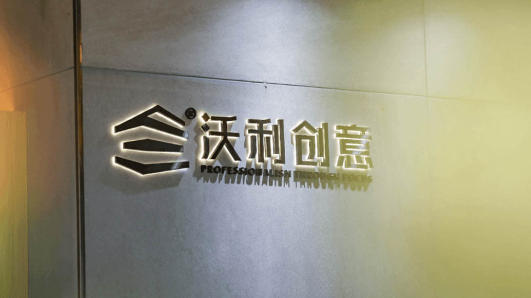 沃招聘 | 2023招人啦！歡迎加入沃利創(chuàng)意！